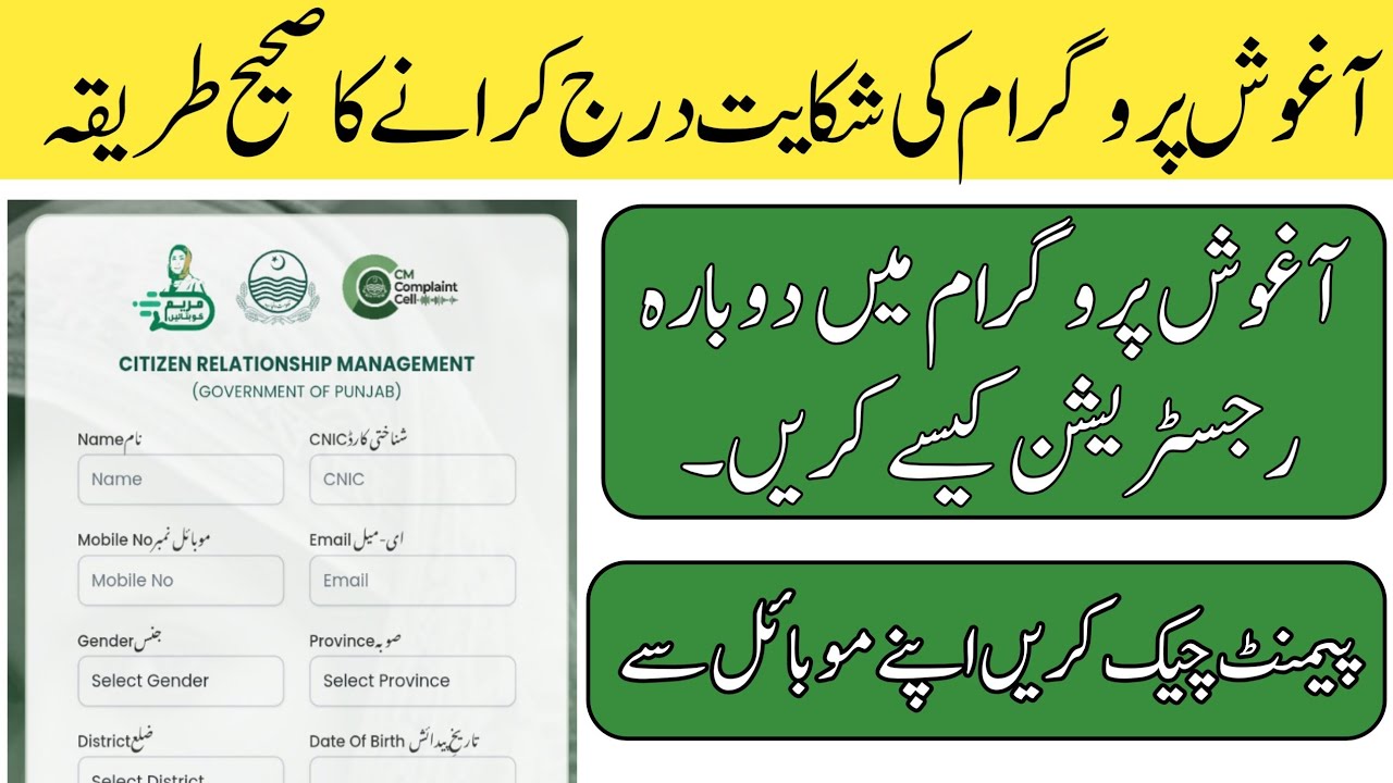 Aaghosh Program Complaint Method 2026 | How to Report Payment Issue & Check 38000 Payment
