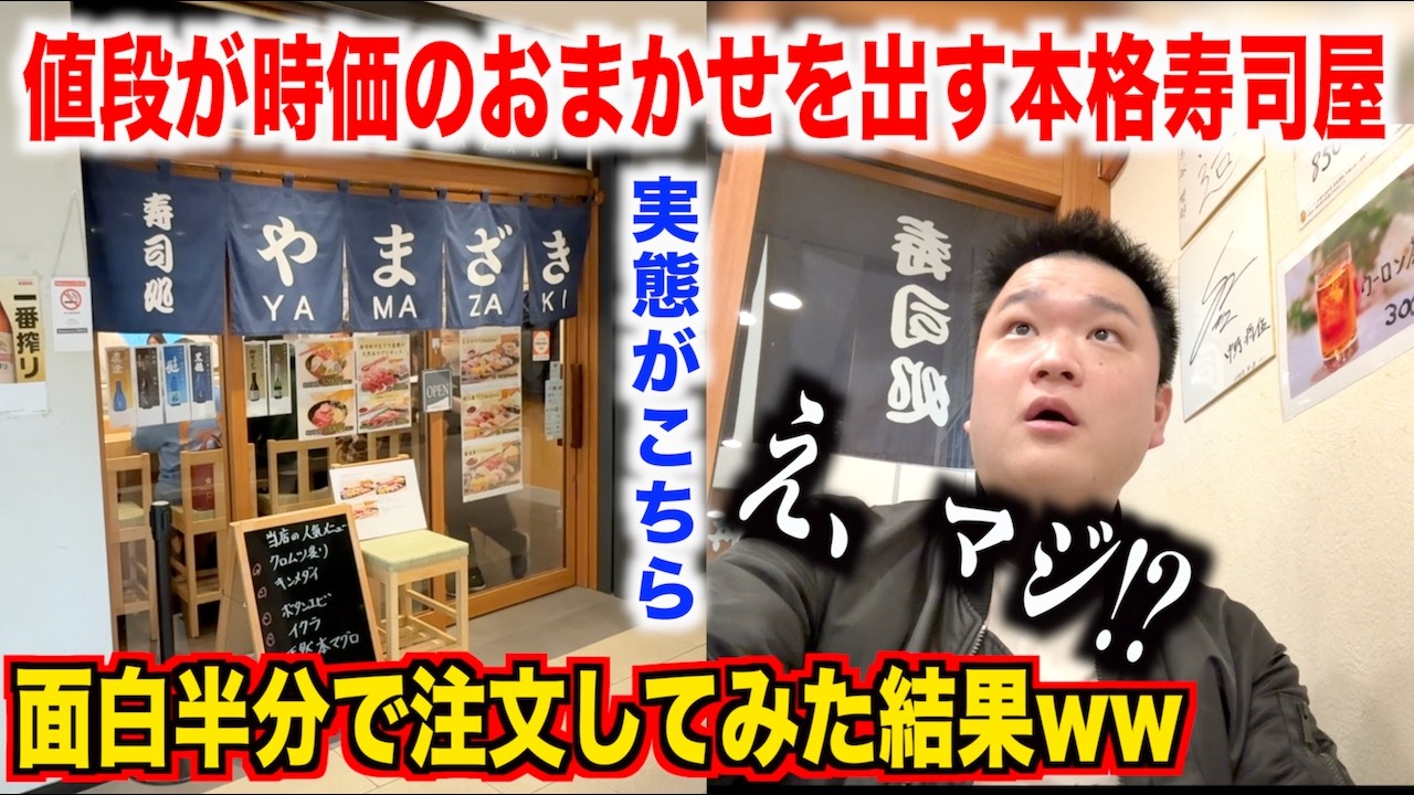 【マジかよ】豊洲市場の中にある本格寿司屋で9,500円のおまかせを注文したらスゲェのが出てきたんだけどwww