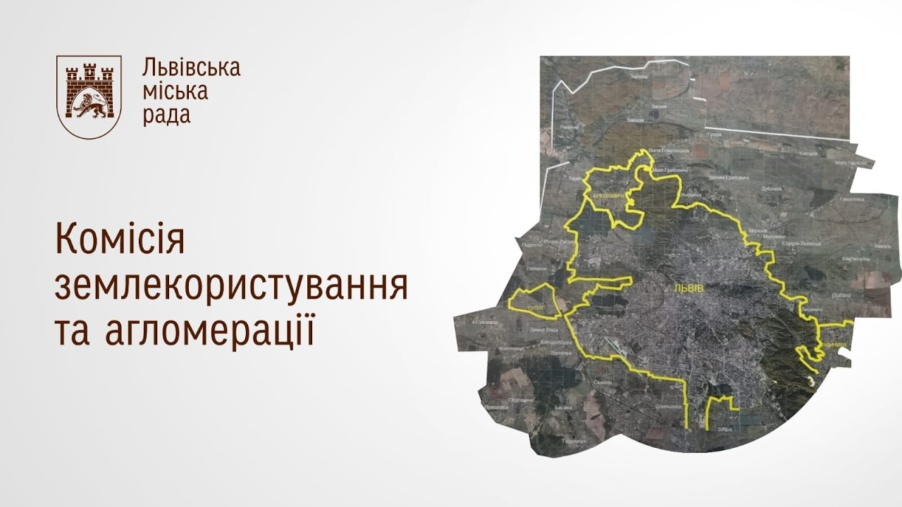 Комісія землекористування та агломерації