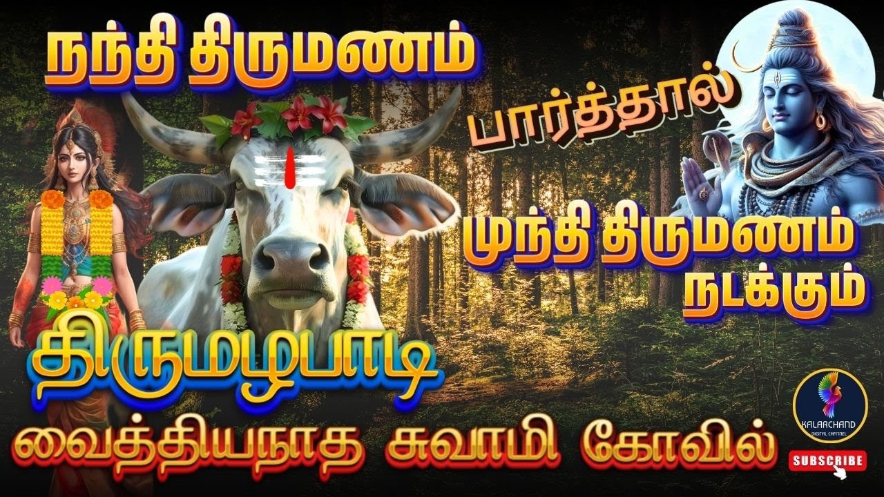 Thirumazhapadi Vaidyanathaswami Kovil | Nandhi Kalayanam | Ariyalur | Padalpetra Sthalam