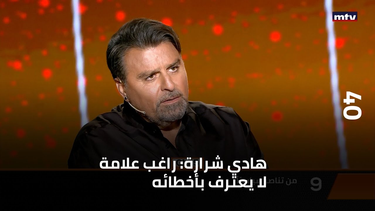 هادي شرارة: راغب علامة لا يعترف بأخطائه بسبب نجوميته... ولا أنتمي لأحد بالسياسة