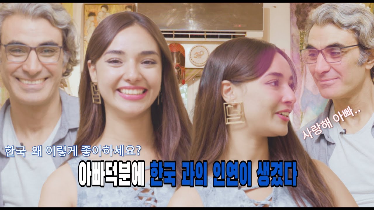 이집트 자나 아빠덕분에 한국 과의 인연의 생겼다 ❤️ 아빠를 통해서 한국 오게 된 스토리 ❤️