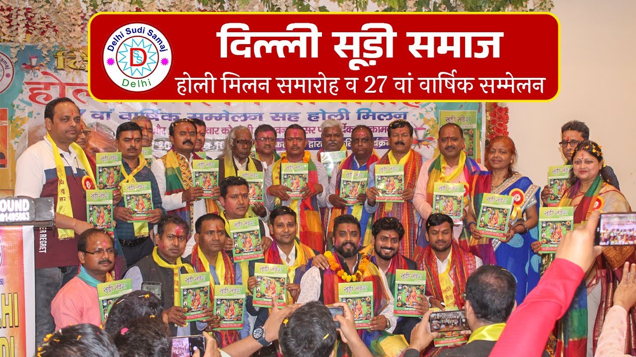 Live streaming of delhi sudi samaj
