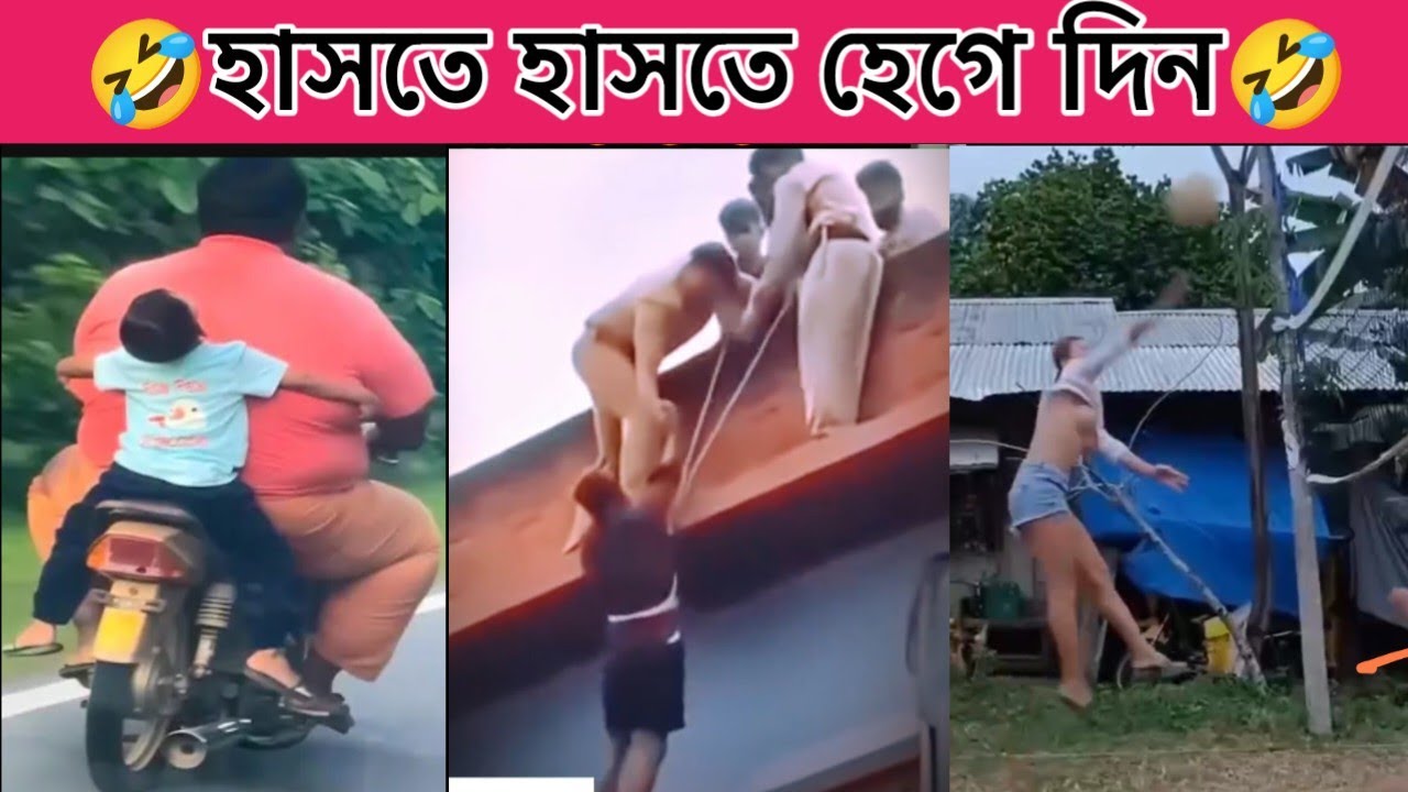 বাঙালি এত অস্থির কেনো । অস্থির বাঙালি ফানি ভিডিও  #funny