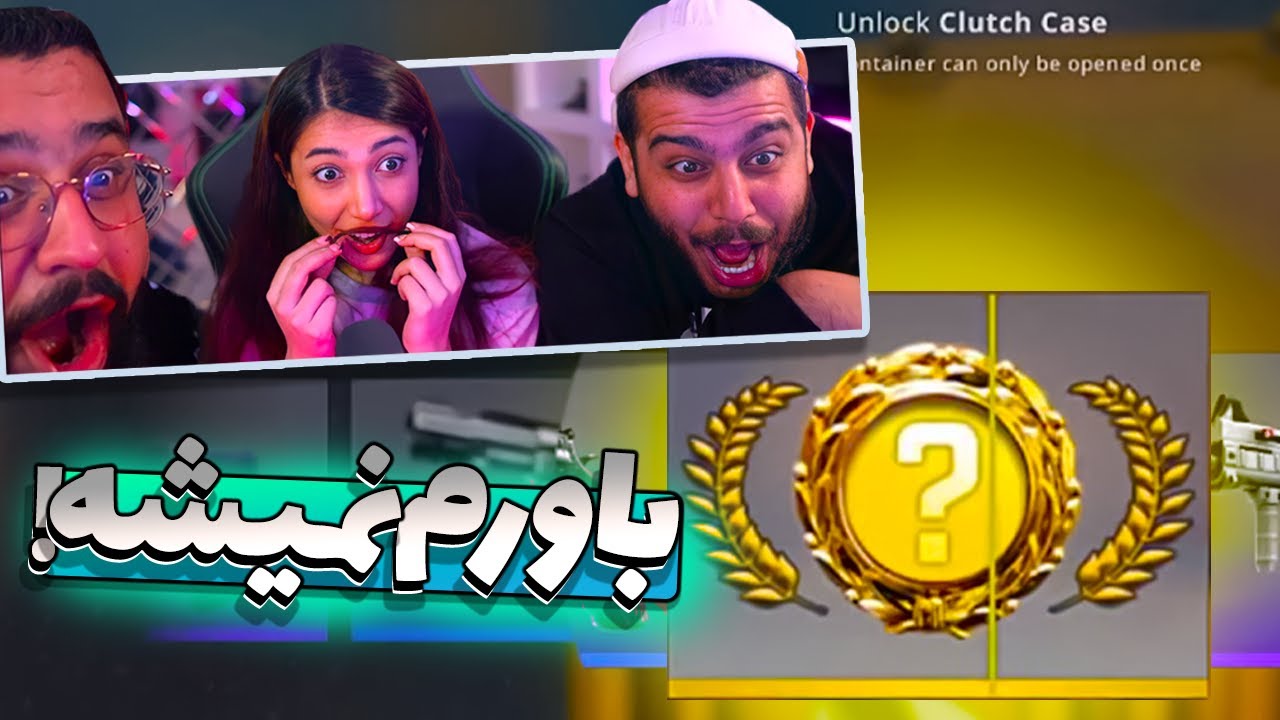 CASE CSGO OPENING #2 😱 بالاخره بازش کردیم