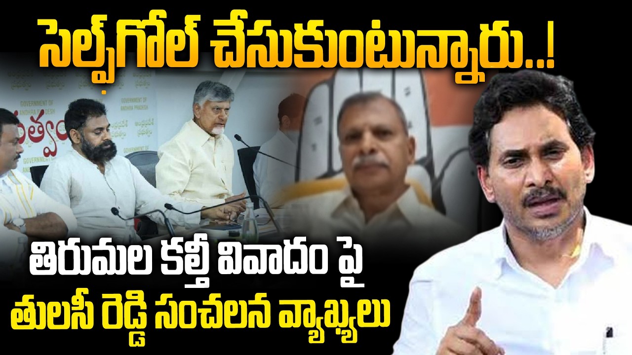 Congress Tulasi Reddy Sensational Comments on YS Jagan & Chandrababu Naidu | TTD Fake Ghee Case
