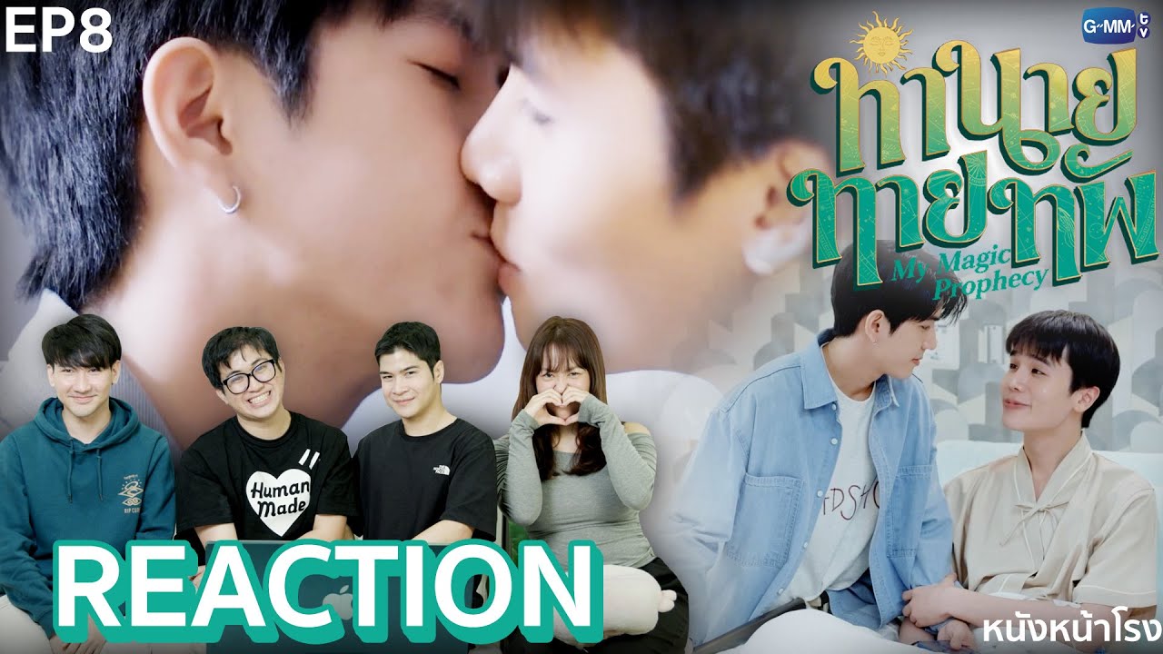 [EP.8] ทำนายทายทัพ My Magic Prophecy 🔮🀄✨ ซีรีส์น้ำดีเรื่องใหม่ของ จิมมี่-ซี 🥑🌊 หนังหน้าโรง