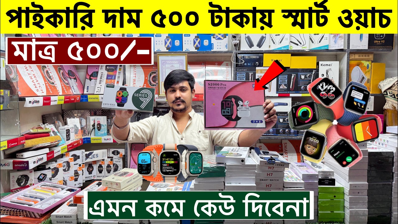 Smart Watch Price In Bangladesh 2026🔥 Android Smartwatch Price In Bangladesh 2026😱Ultra Smart Watch