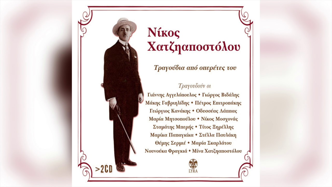 Νίκος Χατζηαποστόλου - Η παιχνιδιάρα | Official Audio Release