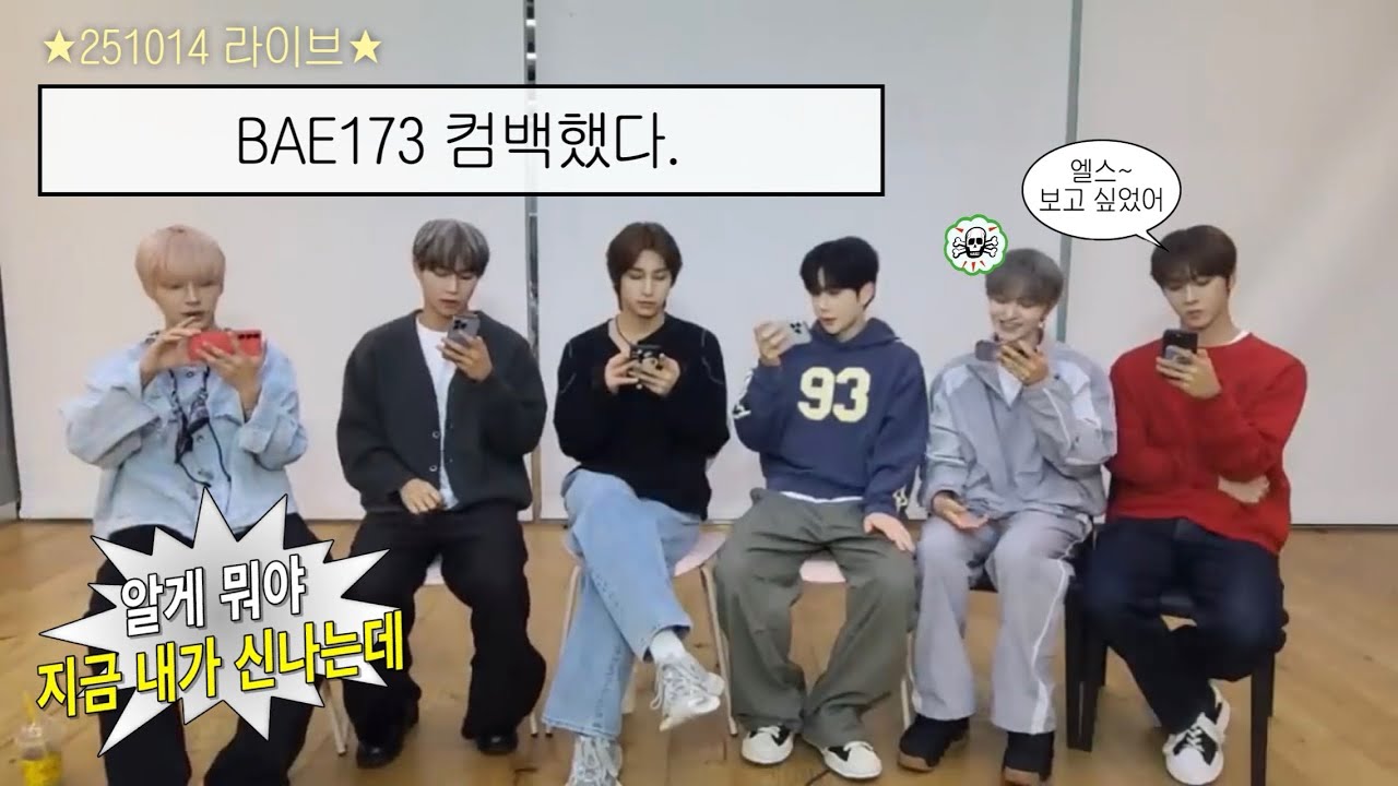 [BAE173] 우리 BAE173 컴백했다.