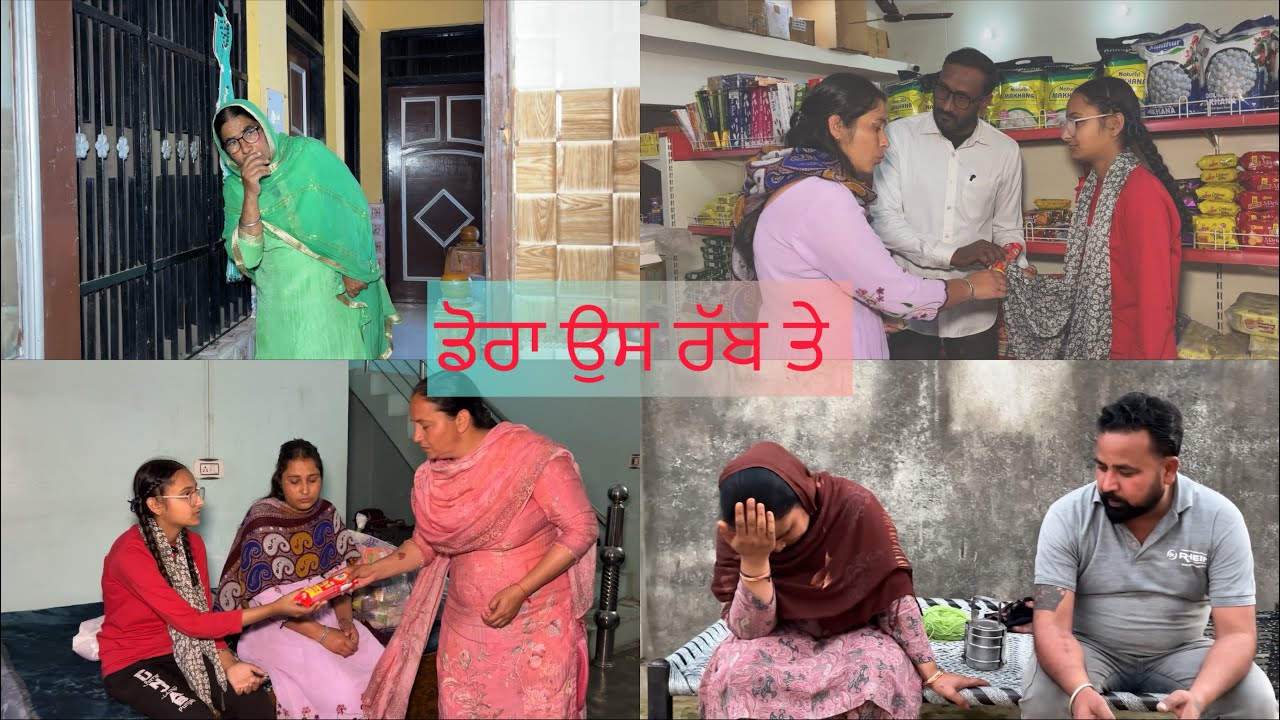 ਡੋਰਾ ਉਸ ਰੱਬ ਤੇ (85)doora os raab te(85)#pannutvv #sadapunjab #thepunjab