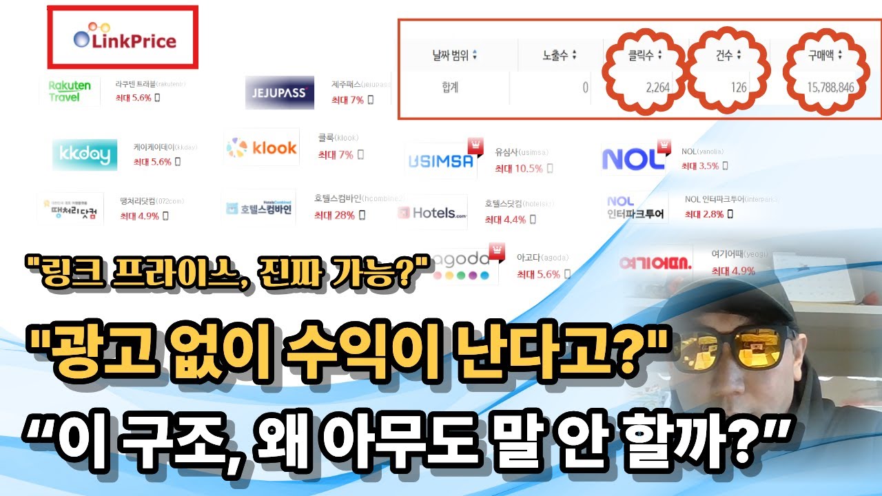 🥇 운이 아니라 구조였다｜링크프라이스로 매일 클릭이 찍힌 이유#링크프라이스#링크프라이스수익#제휴마케팅#제휴마케팅현실#온라인부업#부업추천#광고없이수익#수익구조#꾸준한수익#초보부업