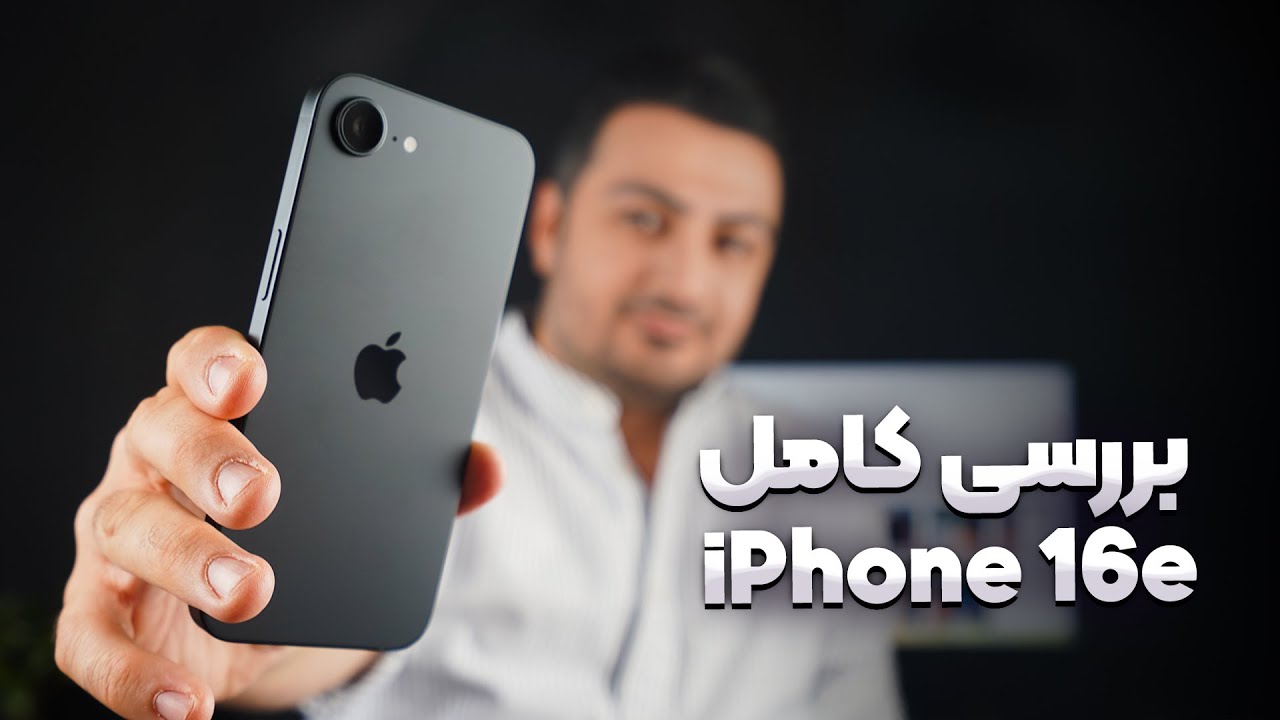 نقد و بررسی آیفون 16 ای | Apple iPhone 16e Review