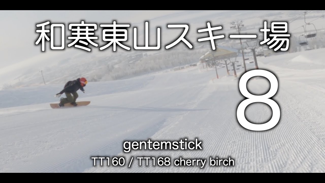 [北海道] 和寒東山スキー場 ８[gentemstick]