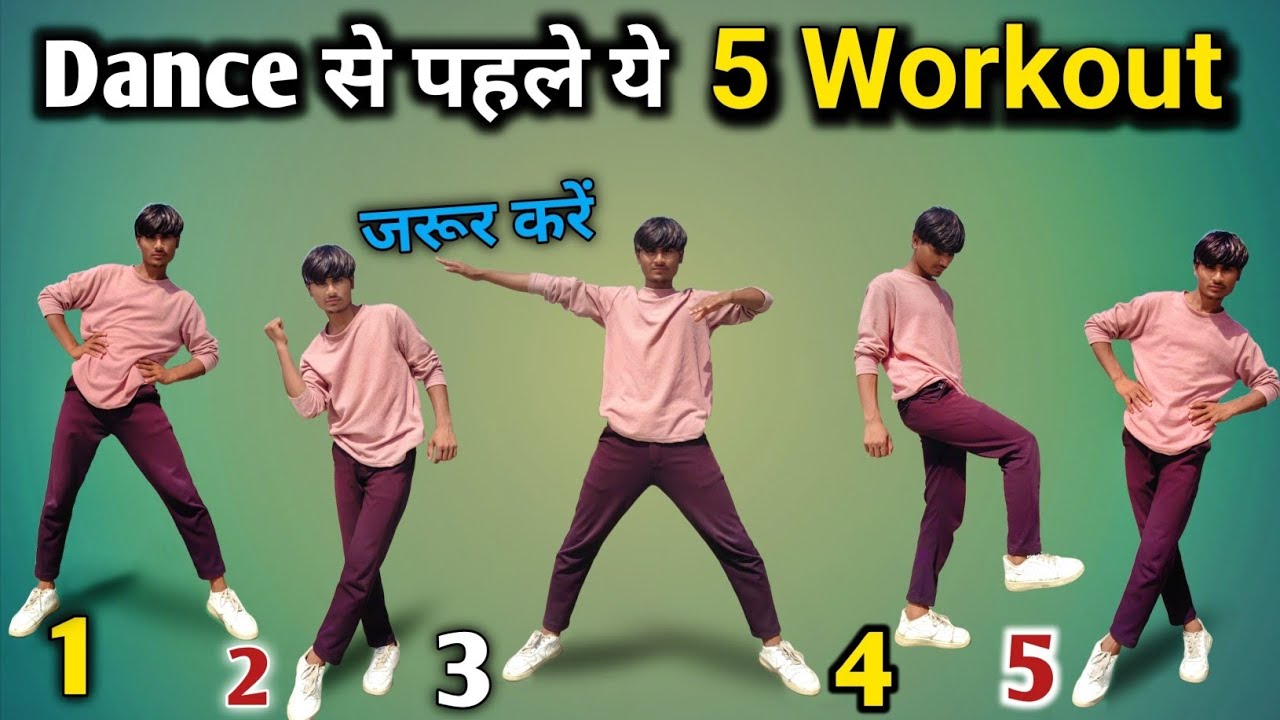 Dance से पहले ये 5 Workout जरूर करें 😱| Full Energy Dance Secret | #danceworkout 
