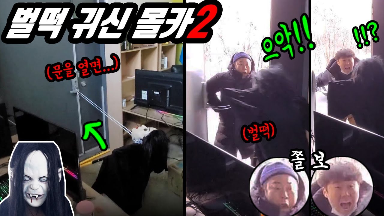 ENG)(몰카) 벌떡귀신 공포 몰래카메라 2탄 ㅋㅋㅋㅋ 문을 열면 튀어나오는 귀신으로 놀래키기 ㅋㅋㅋ 무조건 속을수밖에 없는 몰카