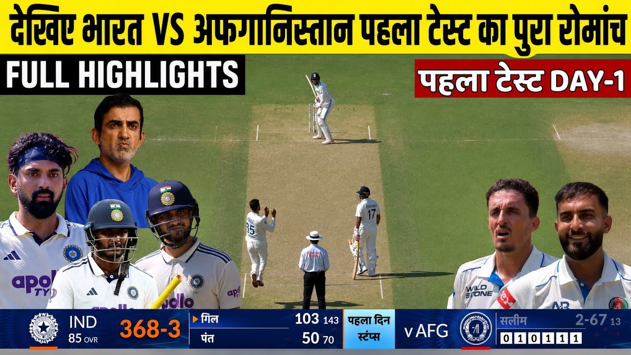 IND vs AFG 1ST Test Match Highlights | India vs Afghanistan 1st Test Day-1 Full Highlights | IPL 369