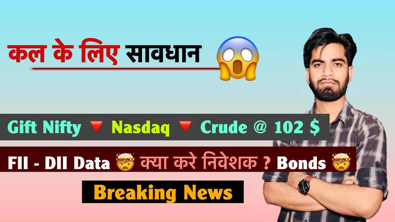 Be careful for tomorrow 😱 Gift Nifty 🔻 Nasdaq 🔻 Crude @ 102 $ ⚠️ FII - DII Data 🤔 What to do? Bre...