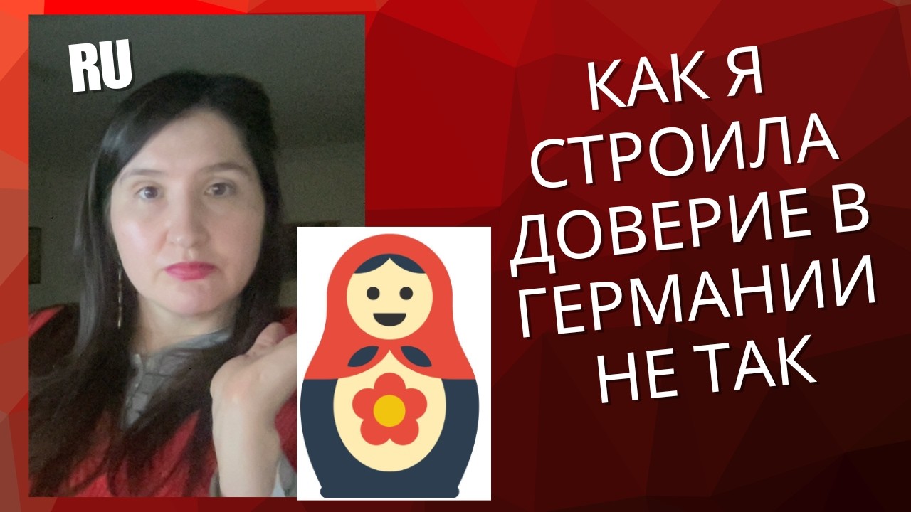 Культурные различия России и Германии на работе — личный опыт
