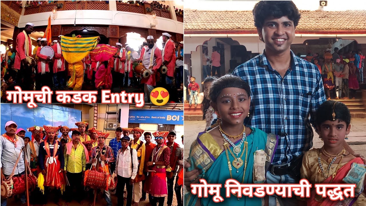 कोकणातील पुरूषांचा वेगळ्या प्रकारे टीपरी नाच आणि गोमू निवडण्याची पद्धत ??