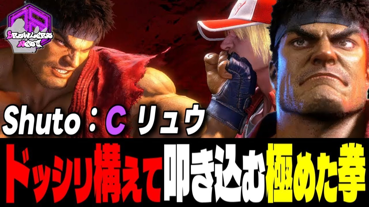 【Shuto】集中ッ！ドッシリ構えて叩き込む極めた拳 ｜Shuto (リュウ) vs 舞 , E.本田 , テリー 【スト6】