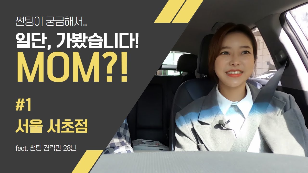 썬팅 경력만 28년?! 브이쿨 썬팅을 고집하는 이유, 서초 수입차 거리 썬팅시공점 대표님게 직접 들었습니다.