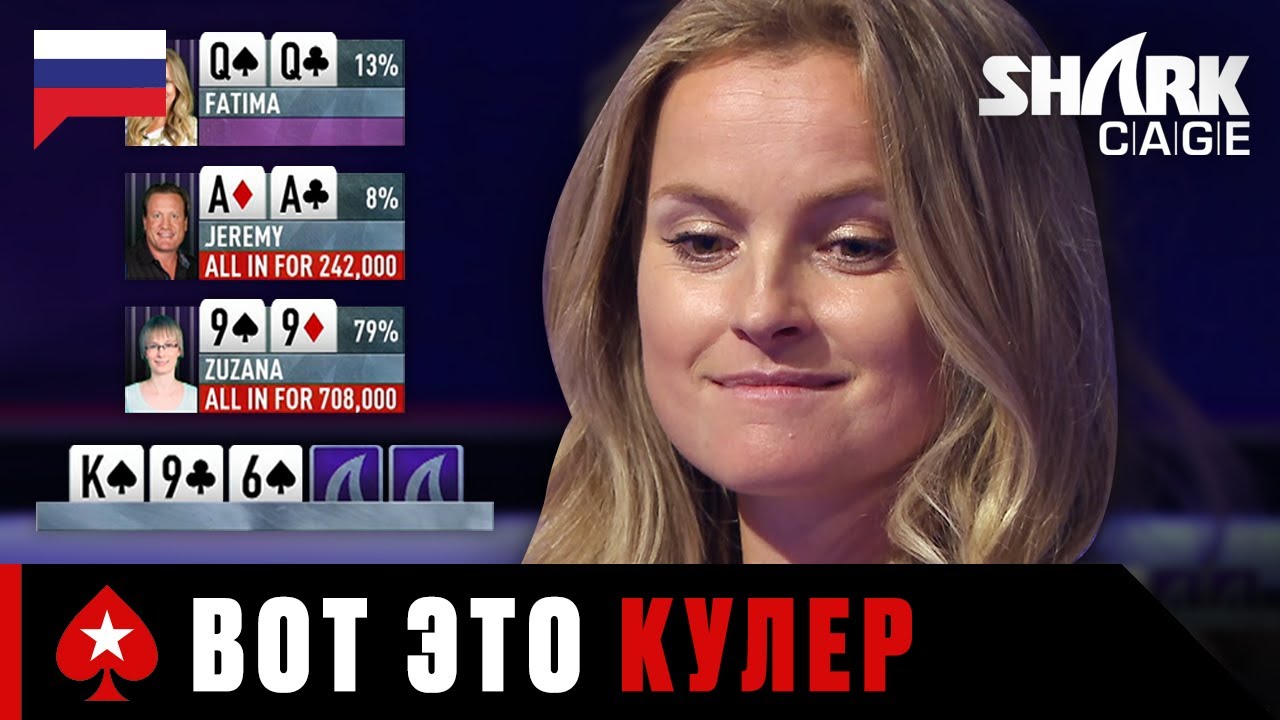 ТОП-5 НЕПРЕДСКАЗУЕМЫХ РАЗДАЧ &spades;️ Лучшее из Shark Cage &spades;️ PokerStars Russian