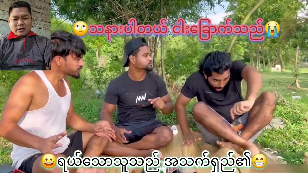 သနားပါတယ်😭ငါးခြောက်သည်😁ရယ်ခြင်၀င်သာကြည့်သွားပါ။ #reaction #funny 