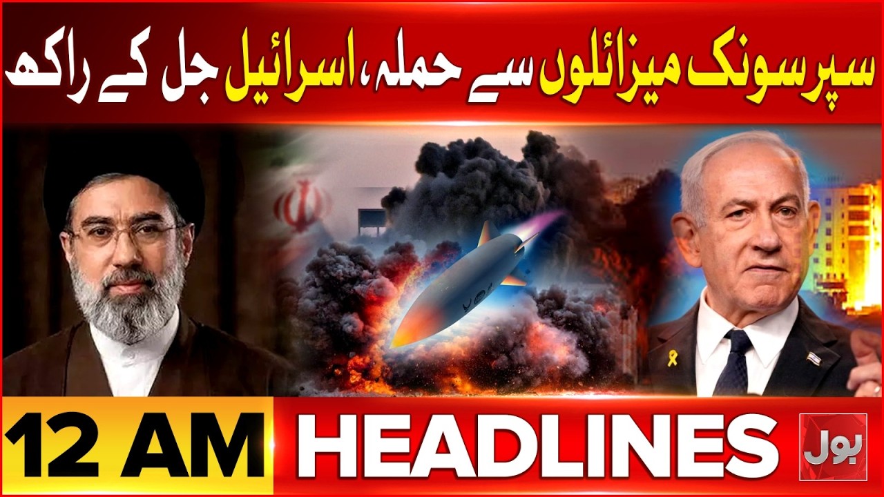 Iran Vs US And Israel War Updates | BOL News Headlines at 12 AM | Mojtaba Khamenei Big Statement