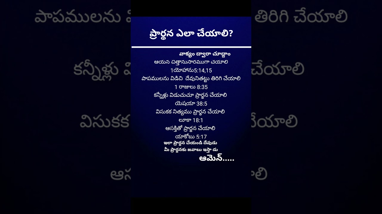 ప్రార్థన ఎలా చేయాలి? 🙏#dyvakrupa #brsamson #jesus #prayer #telugu shorts