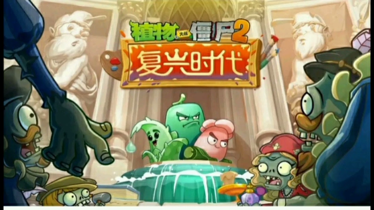 PvZ 2 Chinese version – Renaissance Age – Choose Your Seeds (Fan-Made) – Extended