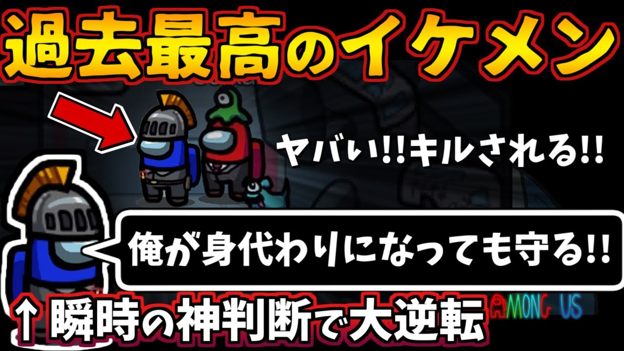 [Among Us]人狼3000戦経験者！過去最高のイケメン！上手いインポスターのキルを身代わりで攻略【#アマングアス #AmongUs #宇宙人狼 人狼ガチ勢日本語実況解説 立ち回りコツ初心者講座】