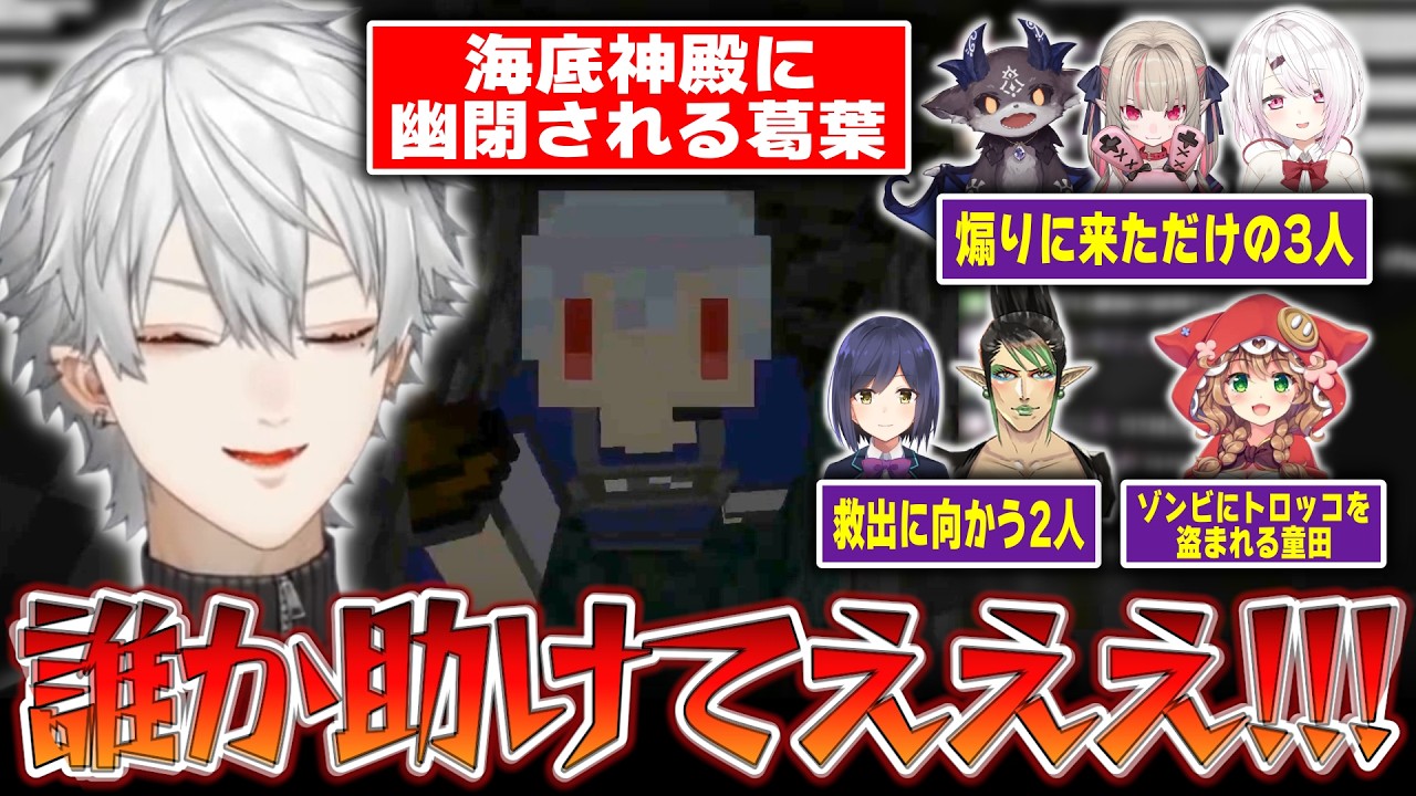 【マイクラ3視点】海底神殿に幽閉された葛葉と愉快な仲間たちの救出劇【#葛葉 /#静凛 /#花畑チャイカ /#劇場版葛葉 /#葛葉切り抜き 】