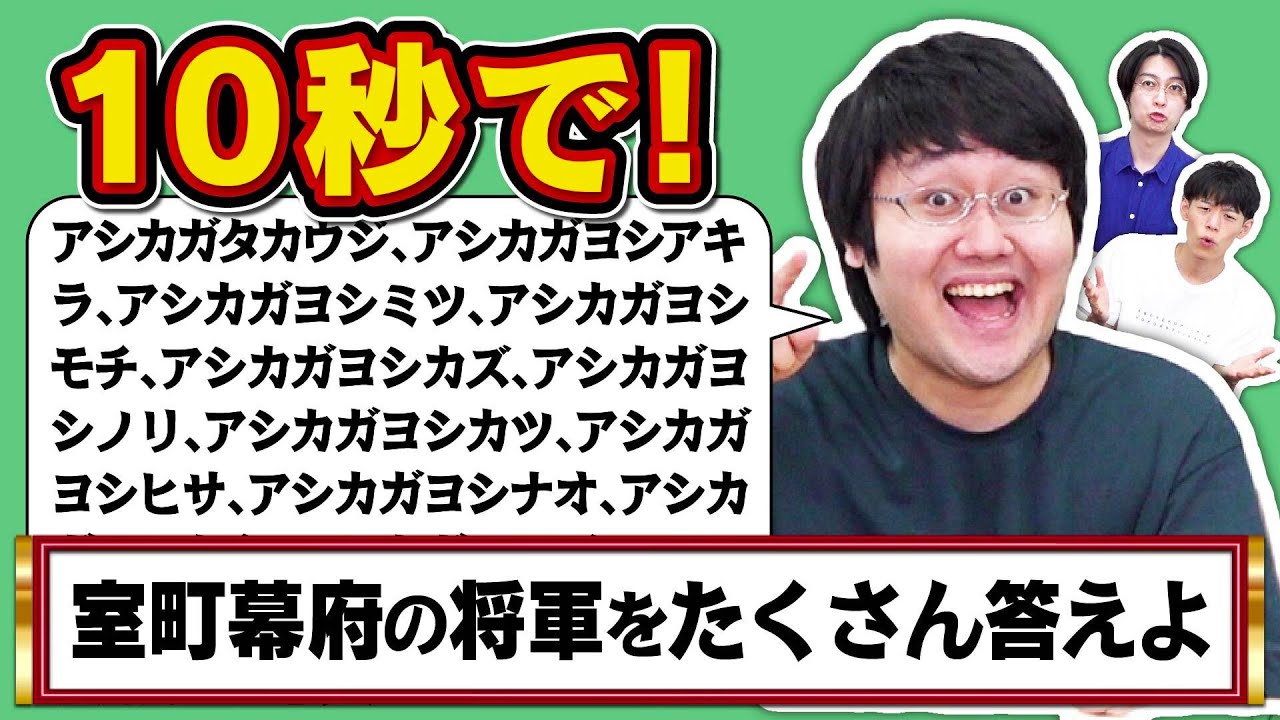 10秒でめっちゃ答えろ！早口多答クイズ