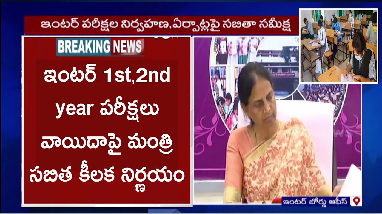 Breaking✴️:TS inter first, second year public exams postpone latest news today 2023 date Telangana