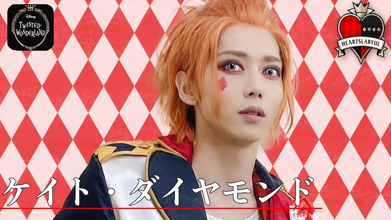 【ツイステ】ケイト・ダイヤモンドのコスプレやってみた！【Cosplay】