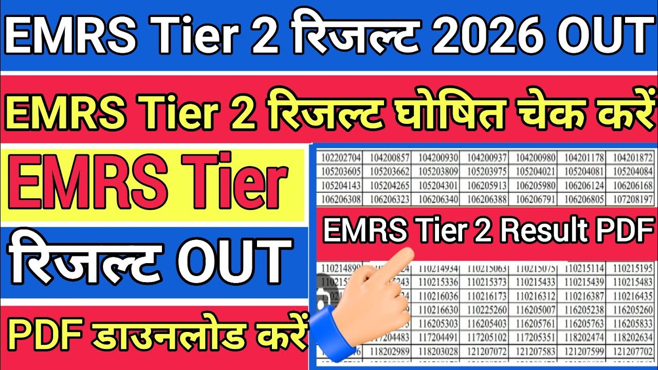 EMRS Tier 2 Result 2026 | How To Check EMRS Tier 2 Result 2026 ! EMRS Tier 2 Result 2026 Kaise Dekhe