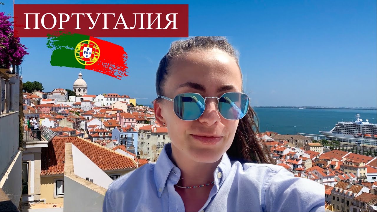 Португалия/ Мыс Рока/ Что посмотреть за 1 день?