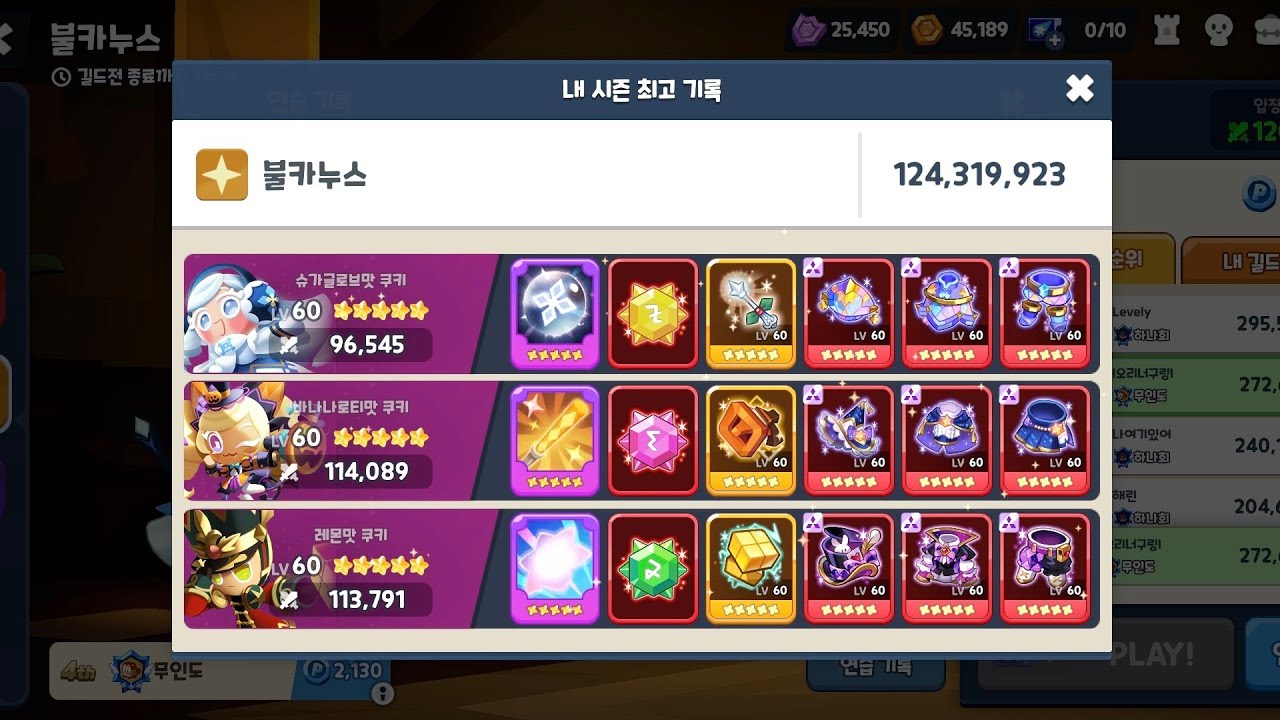 길드전 불카누스 ✨️슈가글로브 1.24억