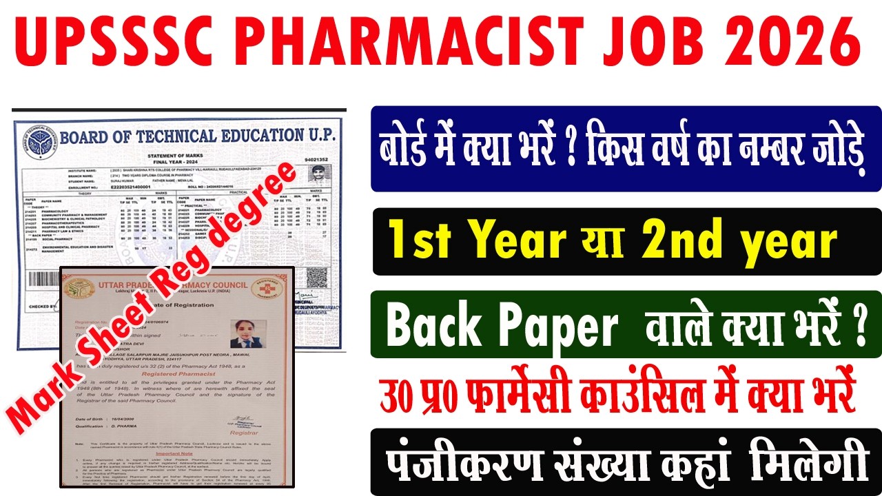 upsssc pharmacist form registration kaise kare I UPSSSC Pharmasict form filling 2026 l #upsssc 