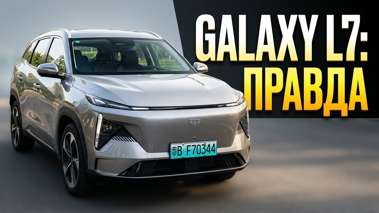 Полный обзор автомобиля  Geely galaxy L7 от владельца