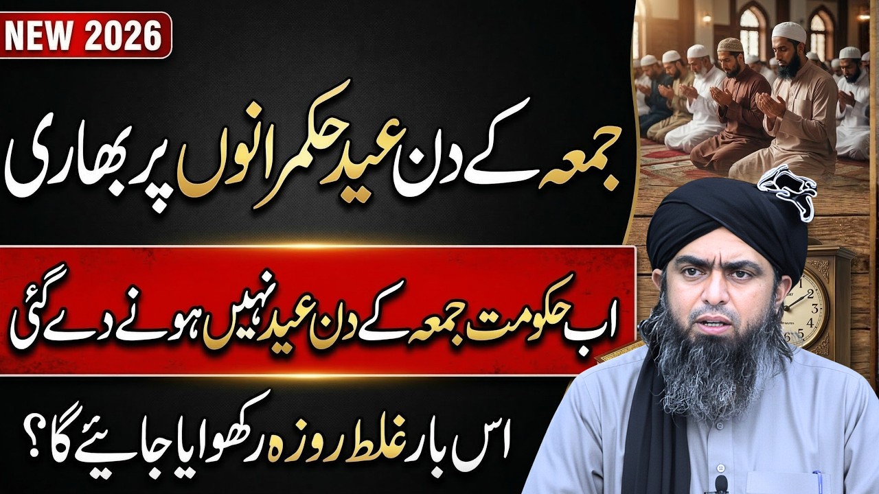 Juma ka din Eid hukamrano pa bhari | hakumat Jummah ko Eid nhi hnedygi | Engineer Muhammad Ali Mirza