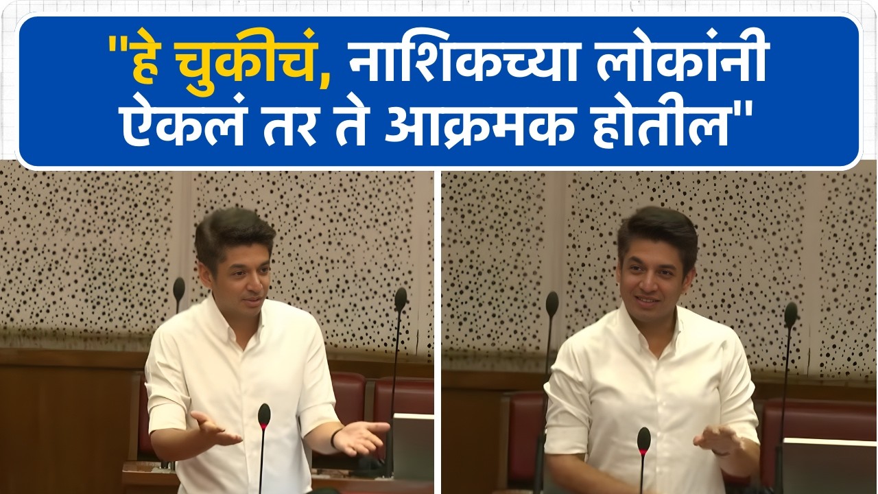 'हे चुकीचं, नाशिकच्या लोकांनी ऐकलं तर ते आक्रमक होतील' | Satyajeet Tambe on Samruddhi Mahamarg