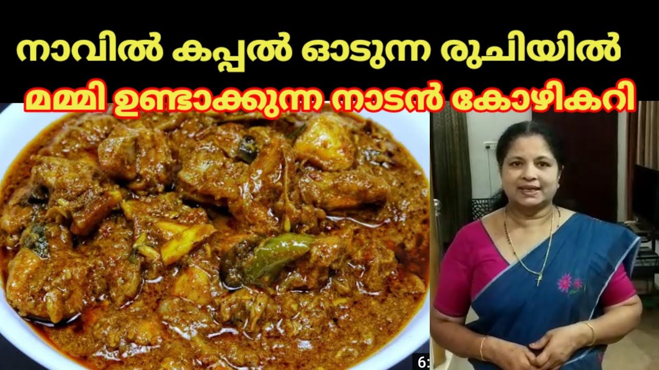 mummy special chicken curry ' നാടൻ രുചിയിൽ ഒരു കോഴി കറി 'Btechmixmediatips