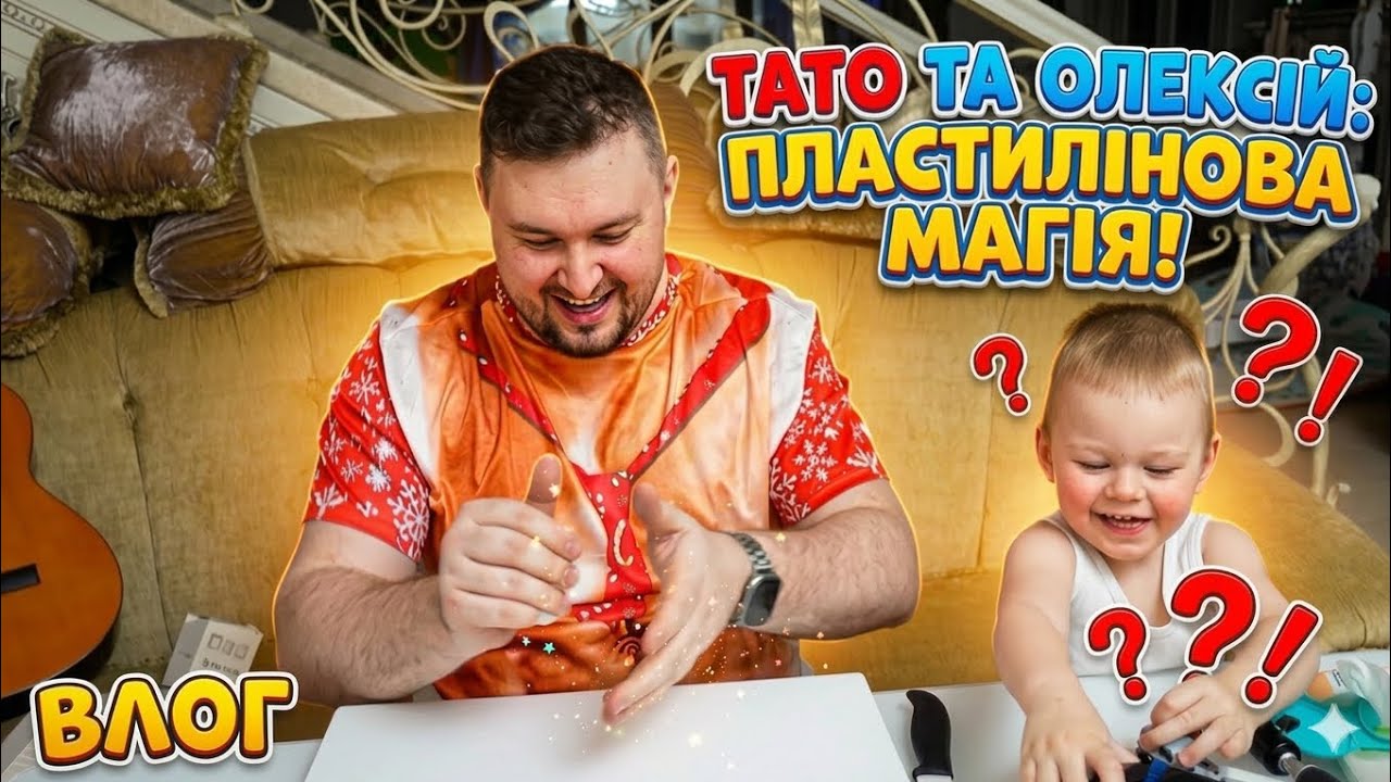 ПЛАСТИЛІНОВА МАГІЯ