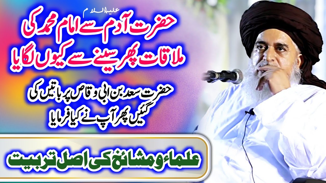 Hazrat Saad Bin Abi Waqas R.A Par Baatein Ki Gain Phir | Allama Khadim Hussain Rizvi 