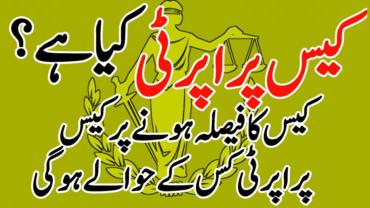 Order of disposal of case property upon completion of trial ☆ how to deal with case property