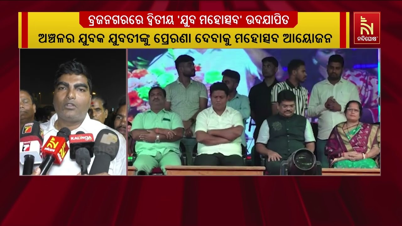 BJD Leader Pranab Prakash Das Joins Yuva Mahotsav 2025 in Brajnagar As Chief Guest | Jajpur News
