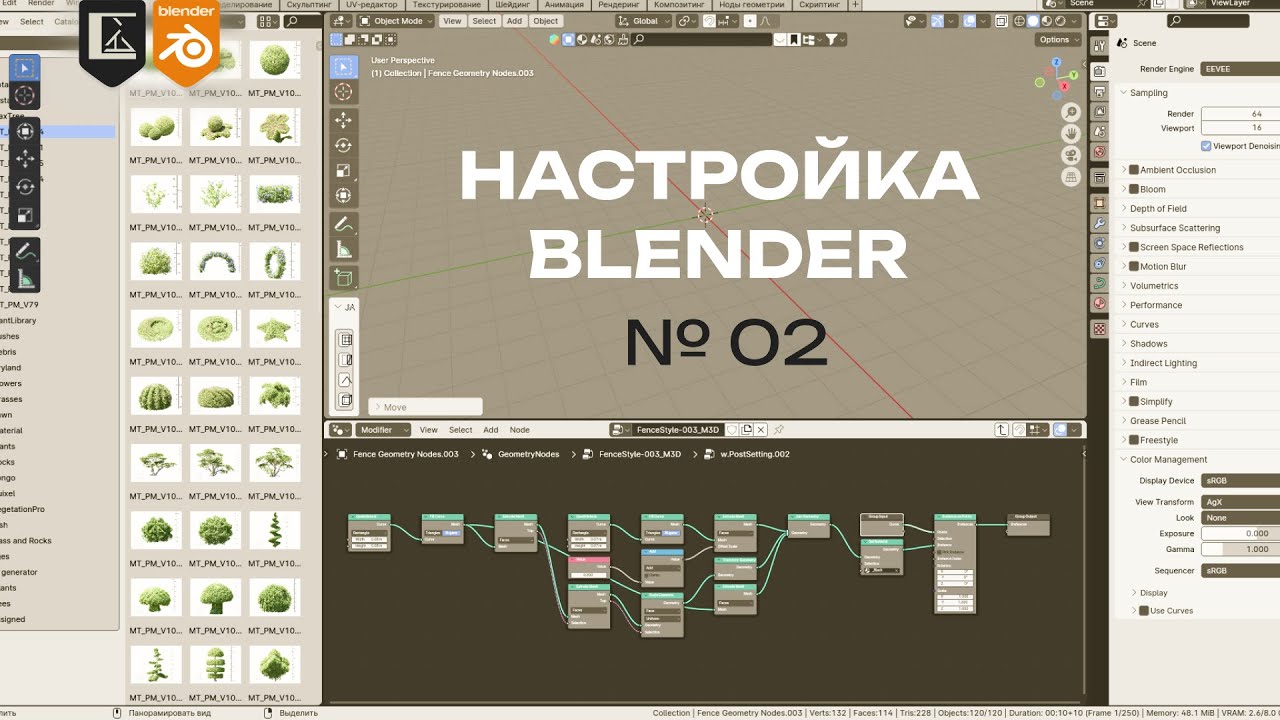 02. ▶ Курс по интерьеру с нуля до профи | Настройка Blender