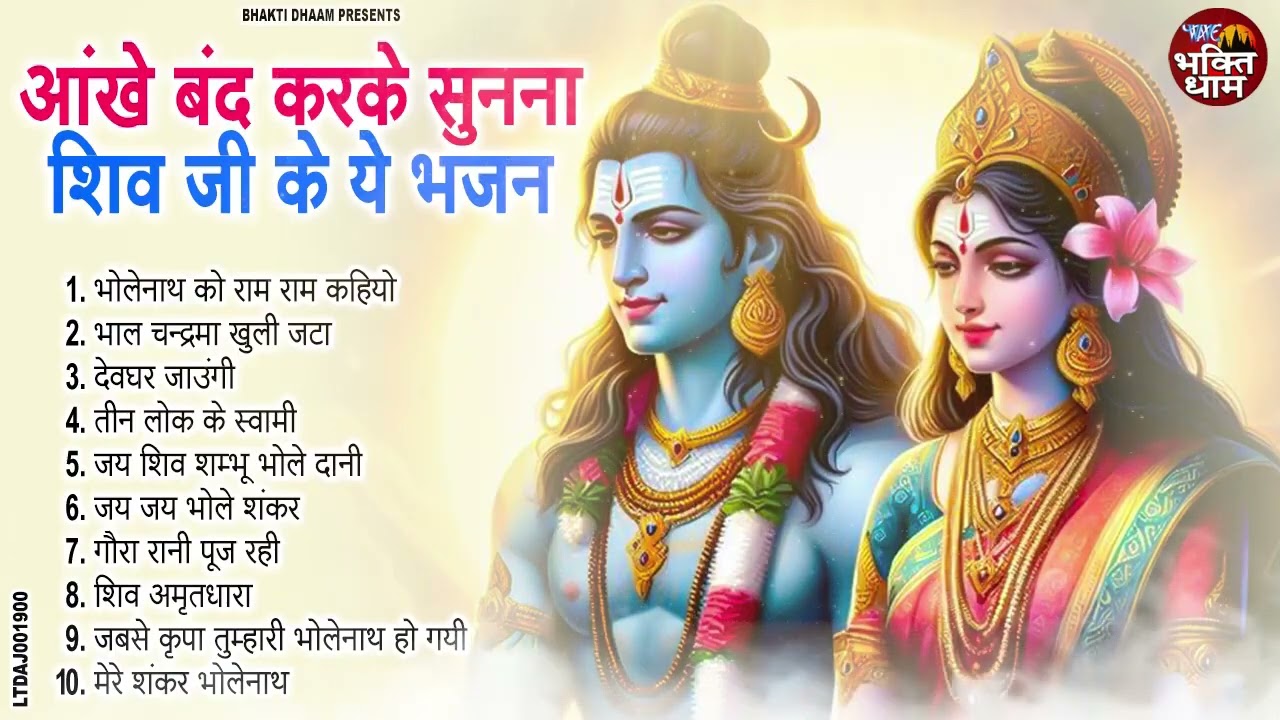 Anuradha Paudwal & Gulshan Kumar Shiv Bhajans,Top Best By Shiv Bhajans Gulshan Kumar New Songs